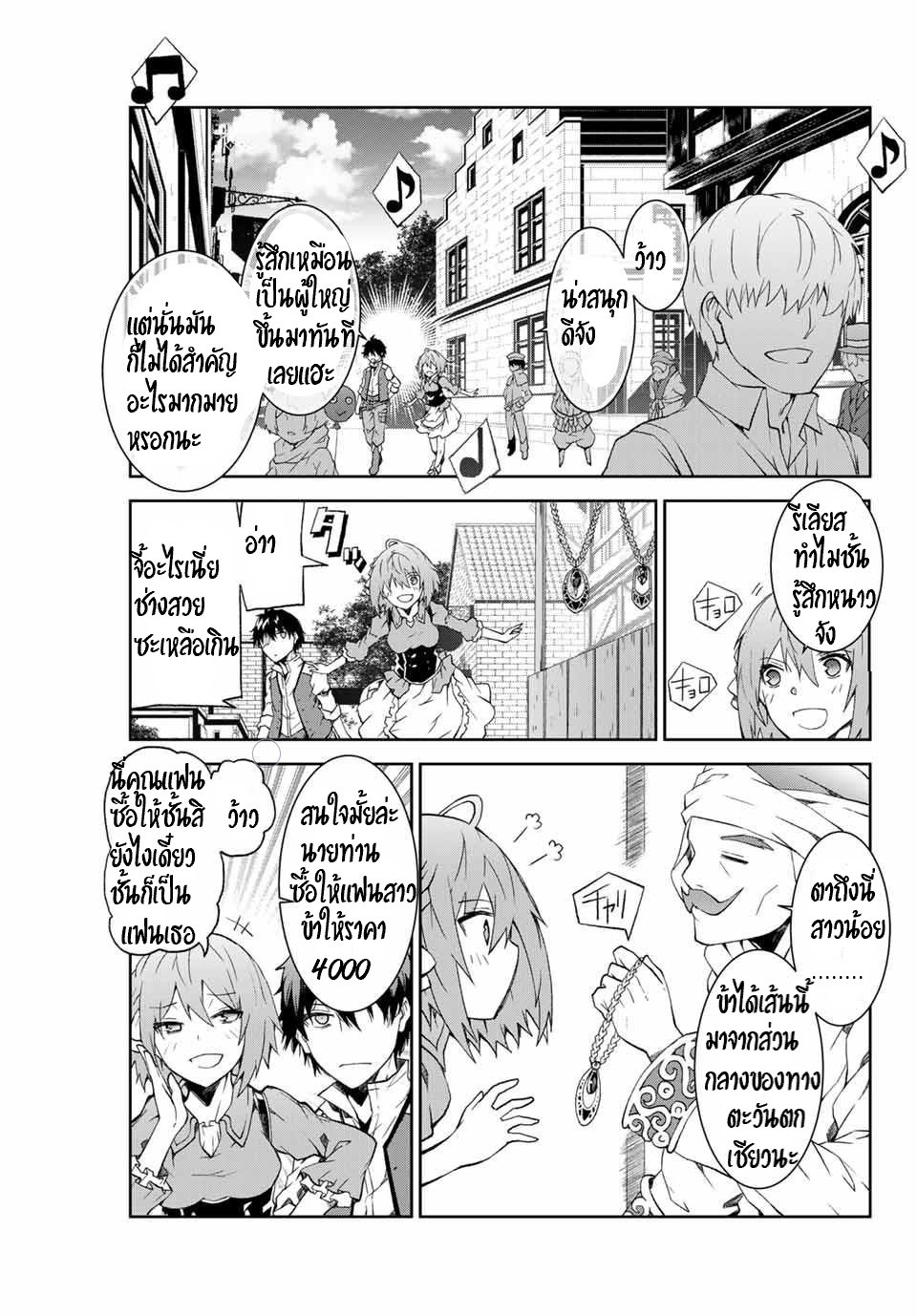 FUGUUSHOKU “KAJISHI” DAKEDO SAIKYOU DESU อาชีพสุดอ่อน(ช่างตีเหล็ก)แต่โคตรโกง ตอนที่ 1 หน้า 14