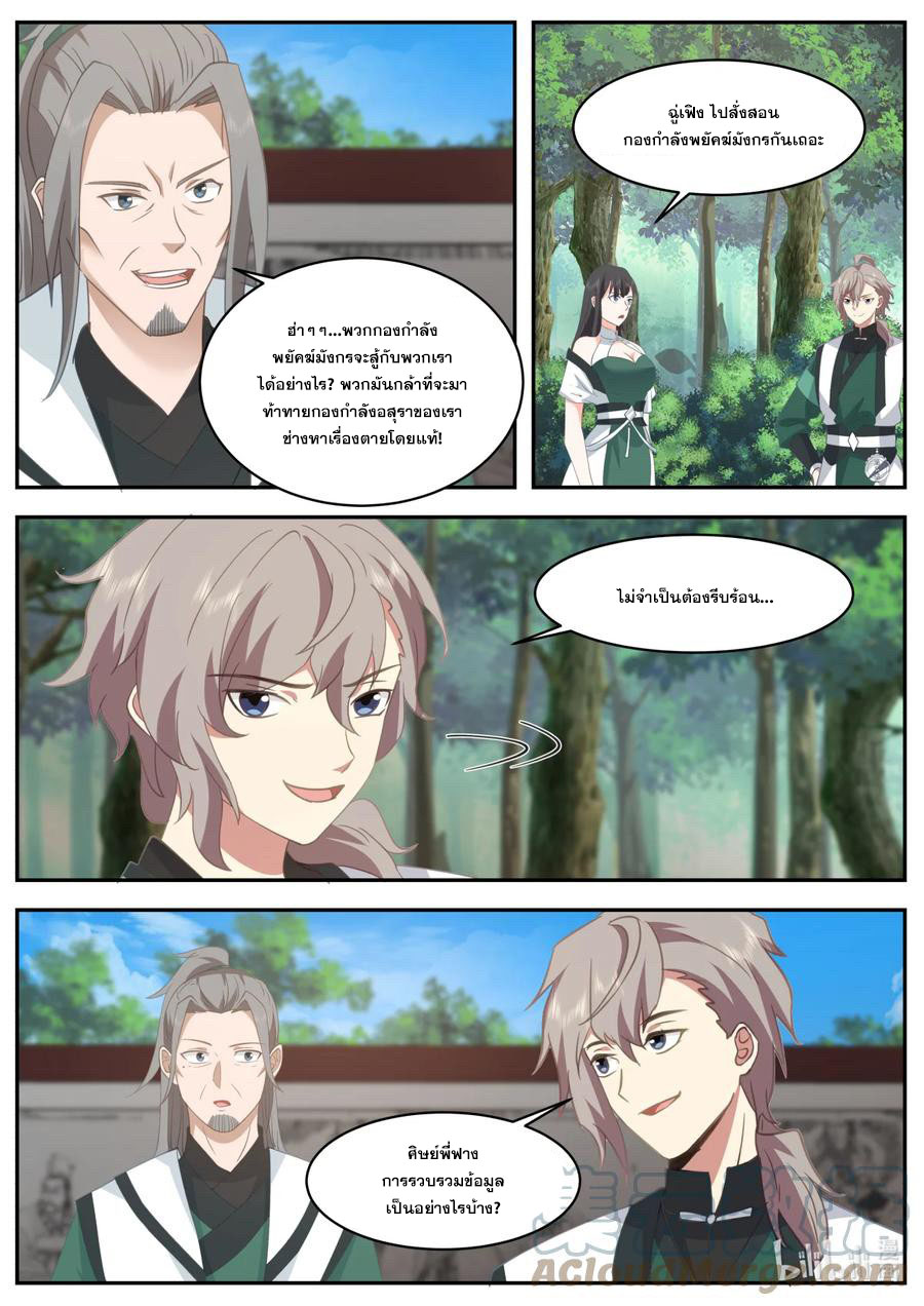 เทพสายฟ้า ราชาสงคราม ตอนที่ 748 หน้า 4