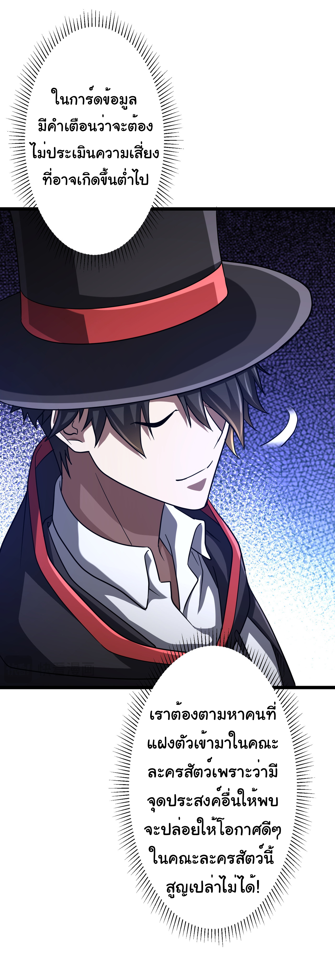 Start with trillions of coins ตอนที่ 137 หน้า 11