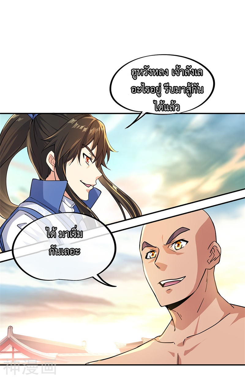 peerless battle spirit ตอนที่ 120 หน้า 18