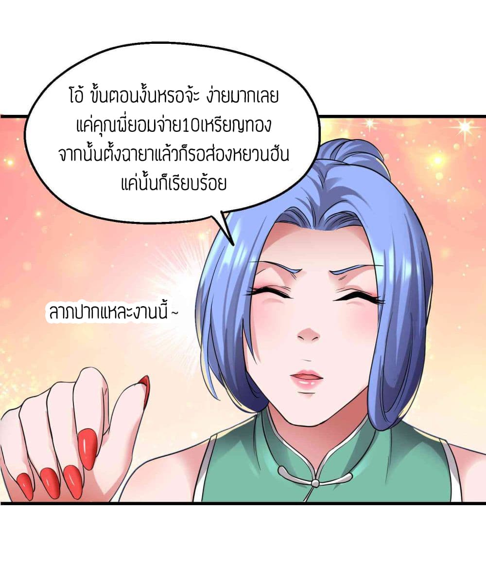 Super Warrior in Another World ทหารเซียนไปหาเมียที่ต่างโลก (กำลังแปลอยู่) ตอนที่ 52 หน้า 12