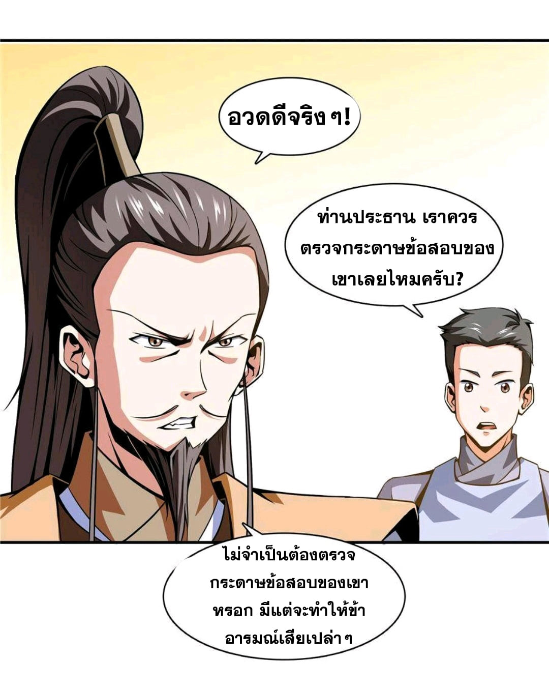 Library Of Heaven's Path ตอนที่ 57 หน้า 14