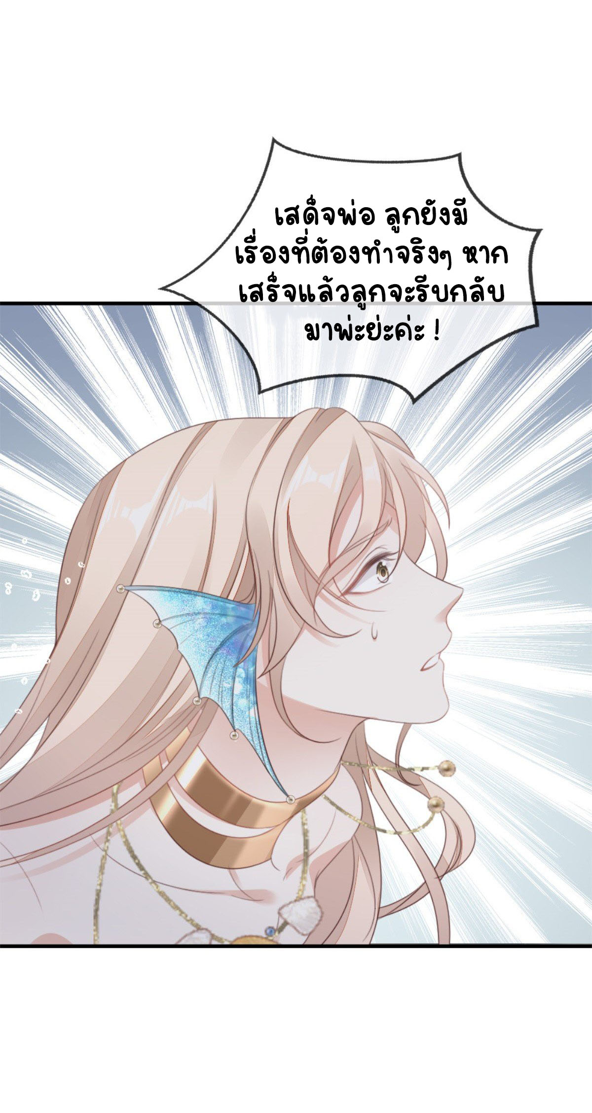 ระบบเปลี่ยนชะตายัยตัวร้าย ตอนที่ 71 หน้า 15
