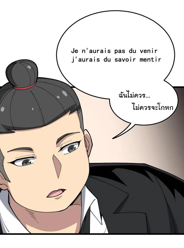 Bad Hand Witch Doctor สุดยอดพ่อมดหมอผี ตอนที่ 54 หน้า 8