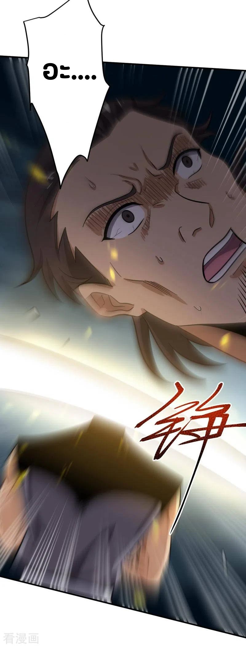 One Sword Reigns Supreme ตอนที่ 114 หน้า 9