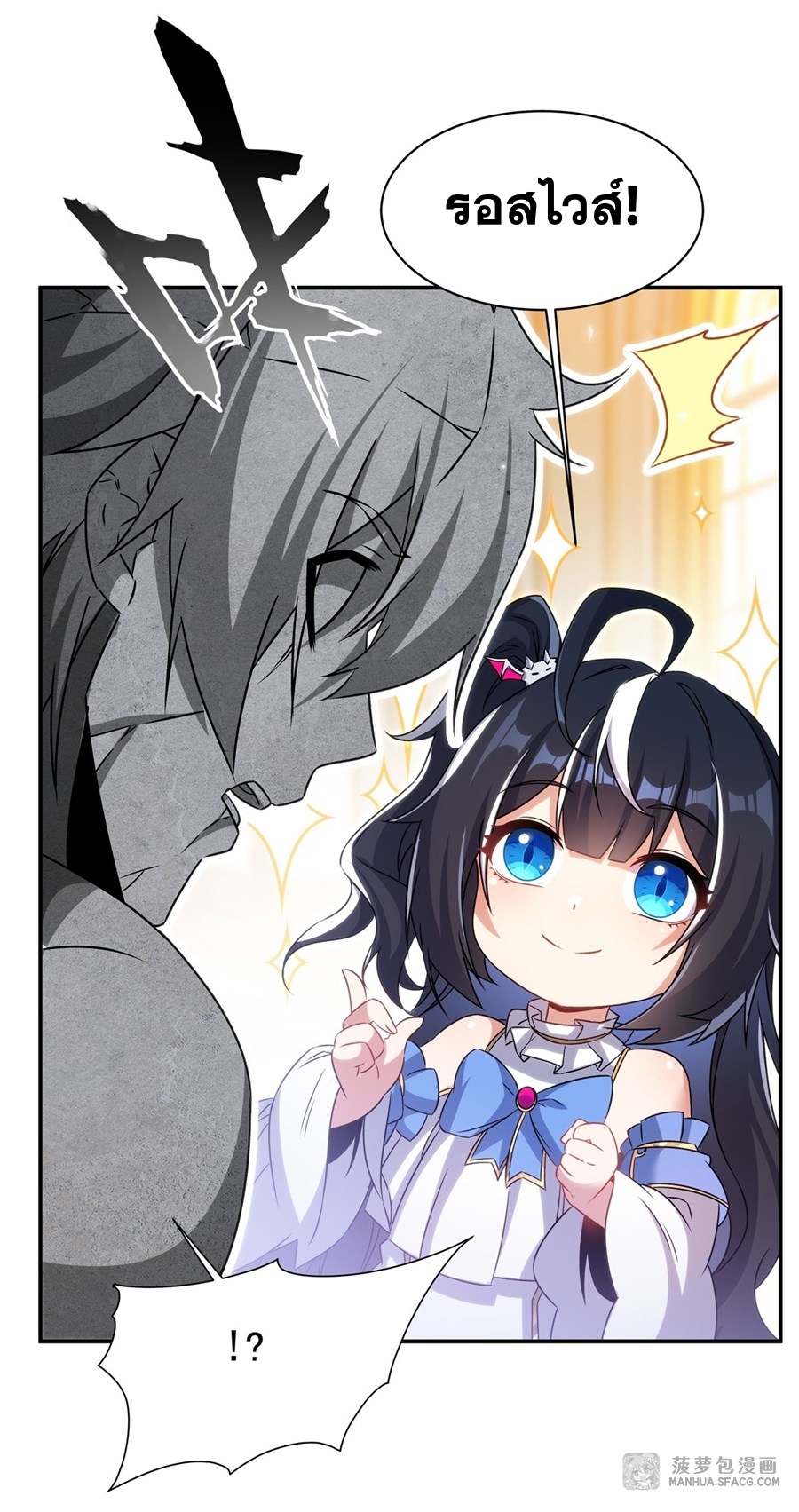 Shut Up, Evil Dragon! หุบปากซะยัยมังกรร้ายข้าไม่อยากมีลูกกับเจ้าอีกแล้ว ตอนที่ 3 หน้า 25