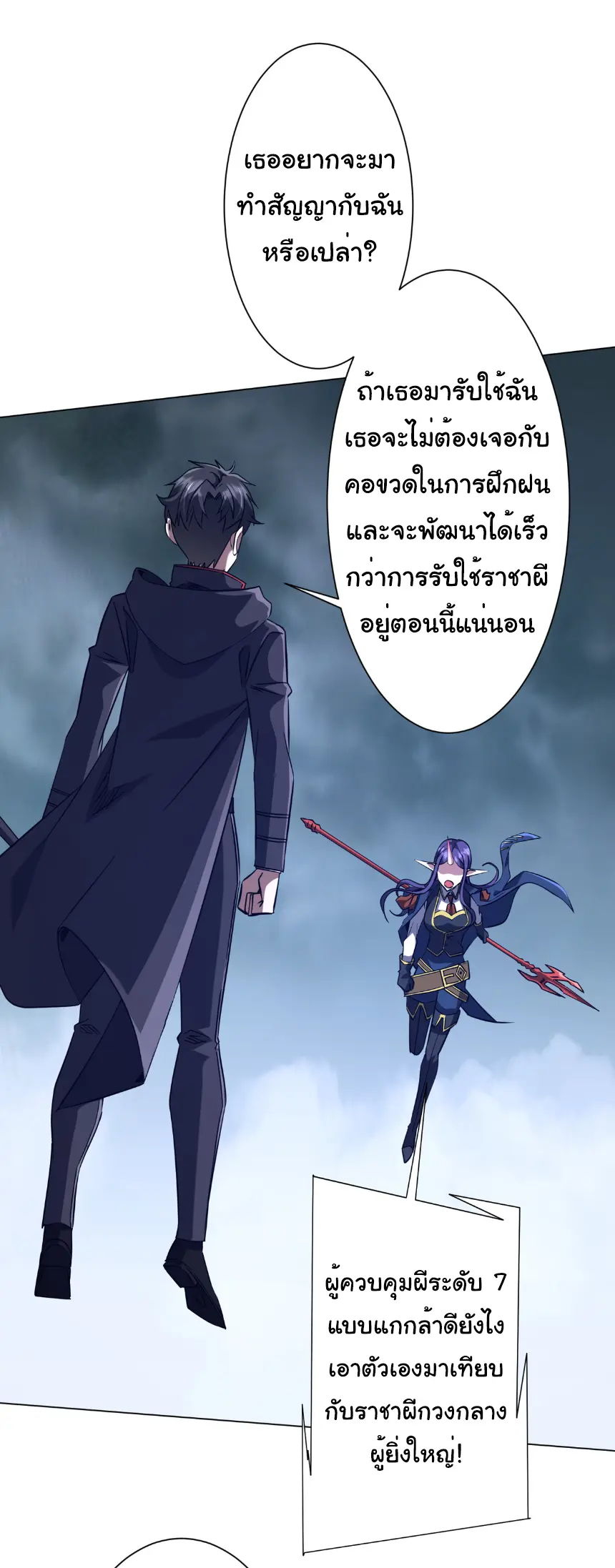 Start with trillions of coins ตอนที่ 255 หน้า 32
