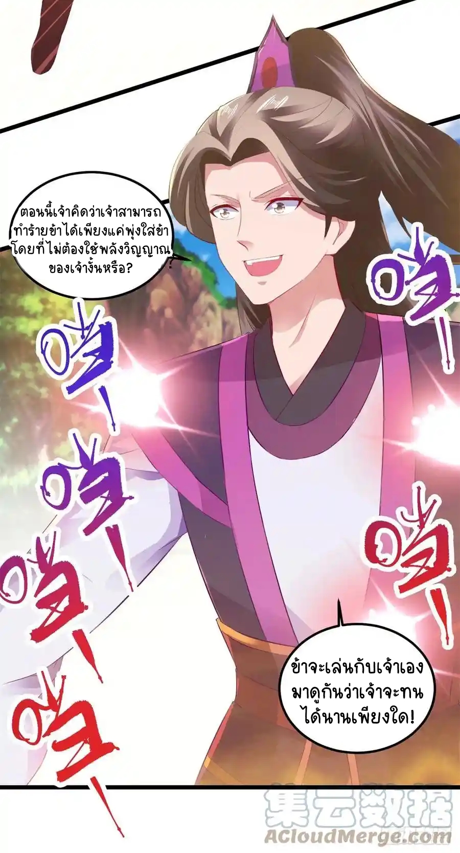 จักรพรรดิวิญญาณศักดิ์สิทธิ์ (ทันจีน) ตอนที่ 132 หน้า 19