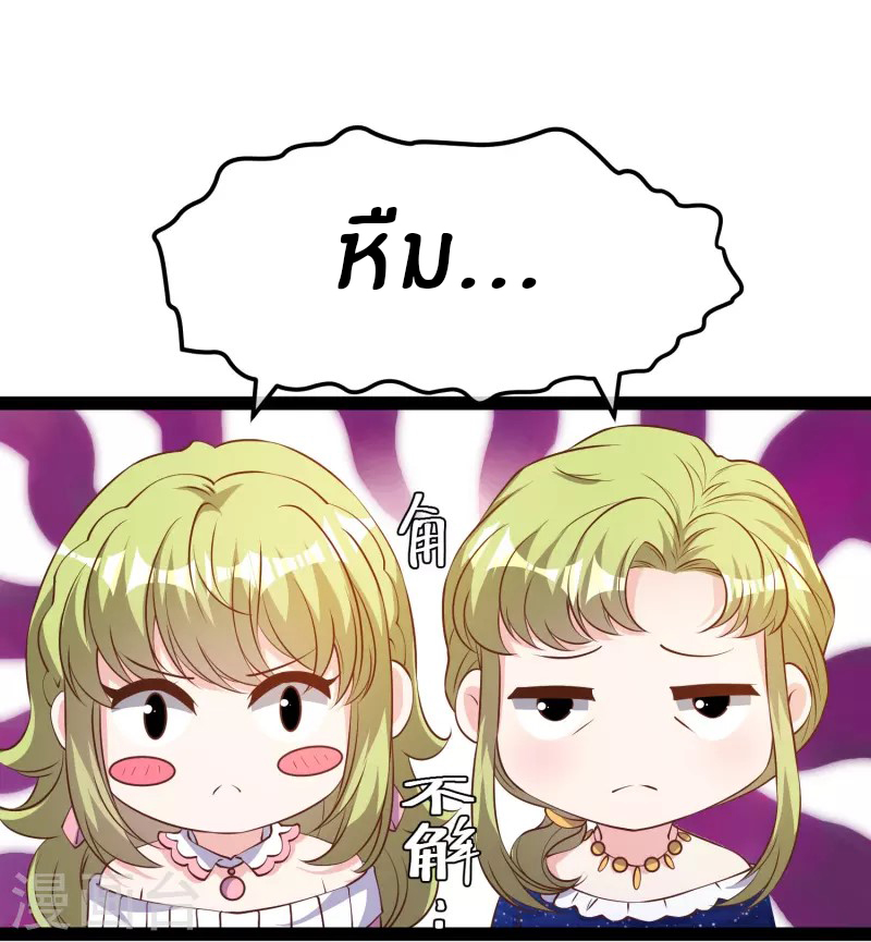 God Fisherman ตอนที่ 279 หน้า 26