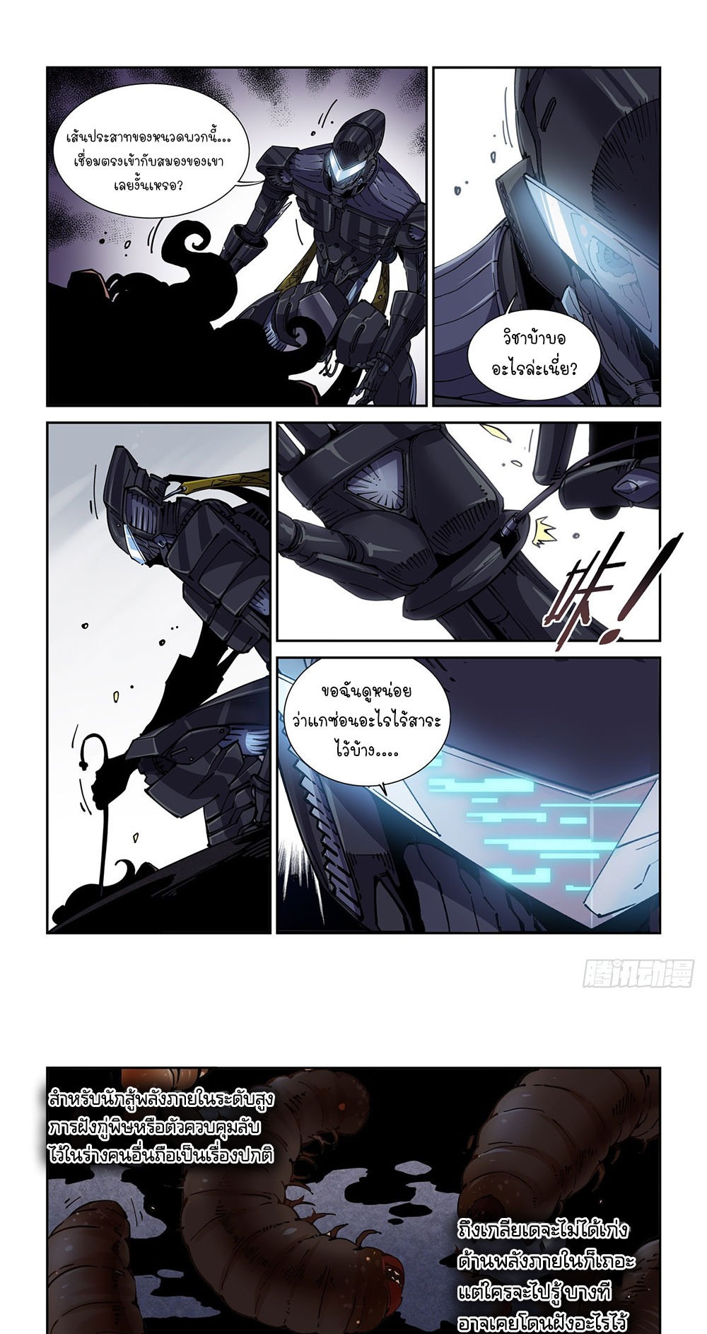 Legend of Cyber Heroes | ตำนานยุทธจักรไซเบอร์ ตอนที่ 47 หน้า 7