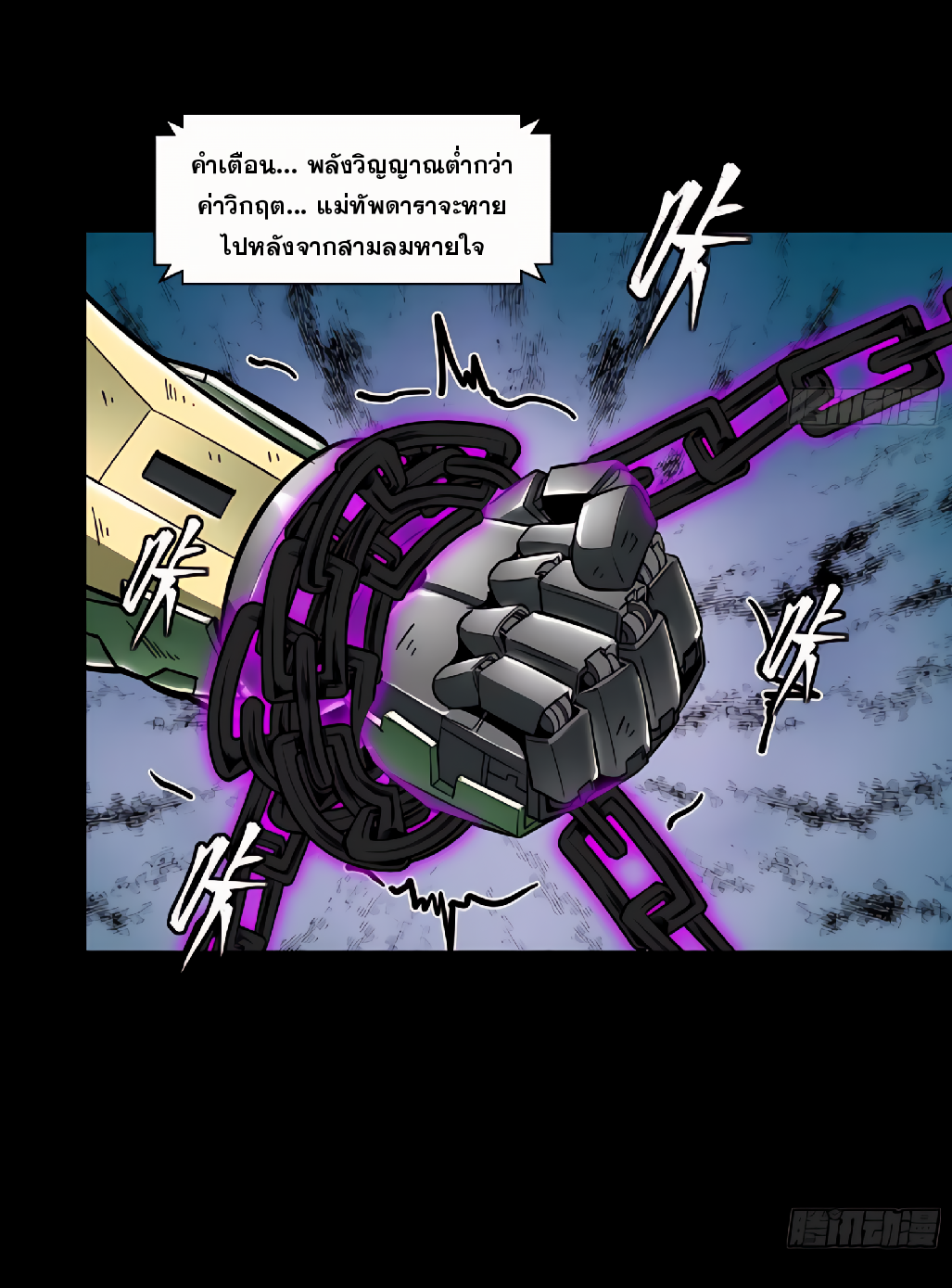 Legend of Star Genera ชนจีน ตอนที่ 131 หน้า 4