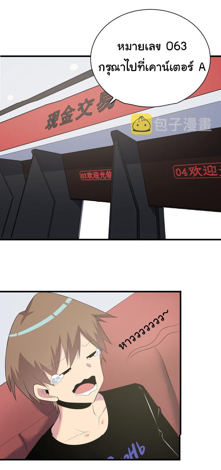 Sanjie Taobao Store ระบบร้านค้าเทพเจ้า ตอนที่ 238 หน้า 2