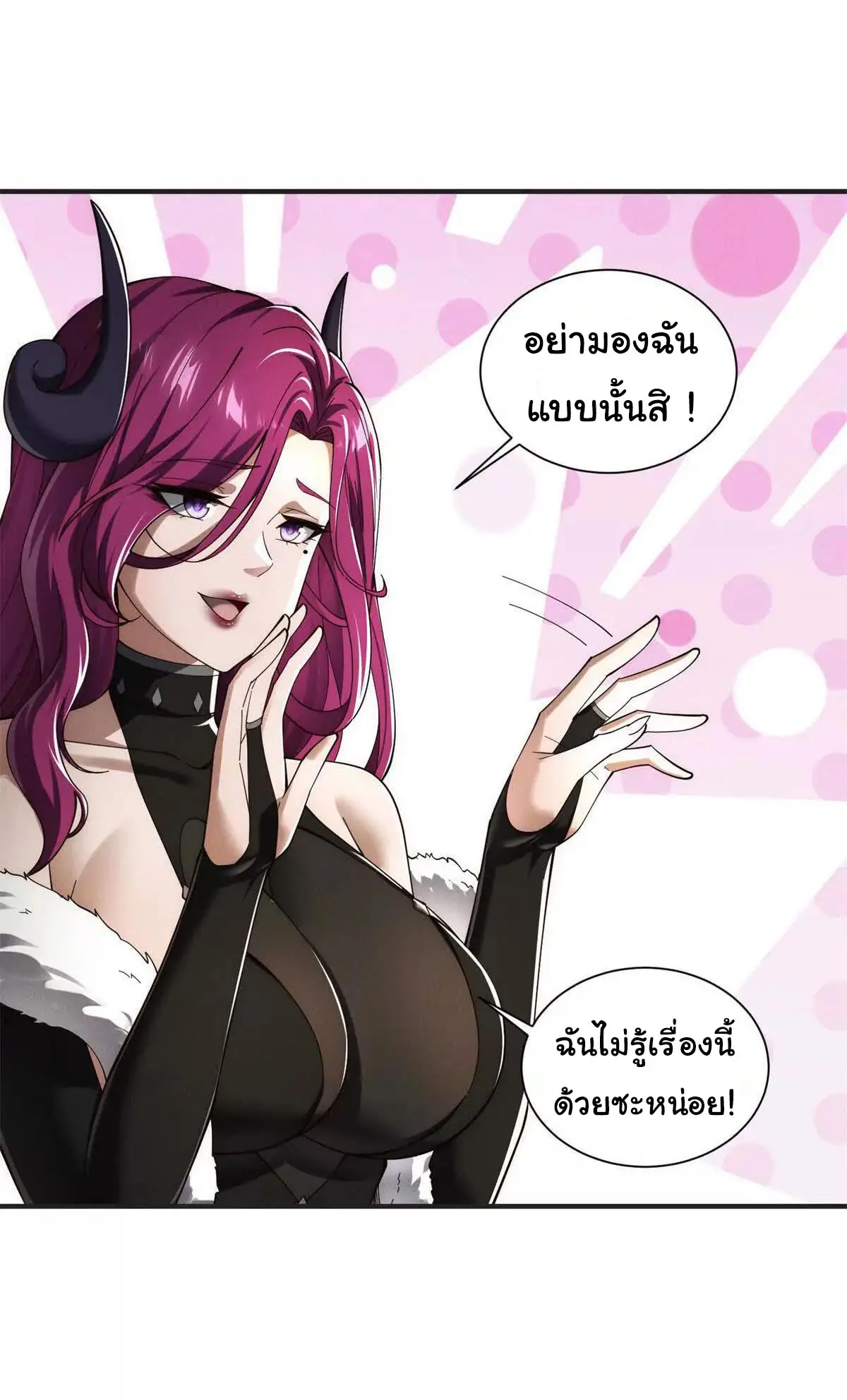 อัพเลเวลสุดขีดเพราะฉันคือจ้าวแห่งภัยพิบัติ ( I escalated with calamity ) ตอนที่ 24 หน้า 35