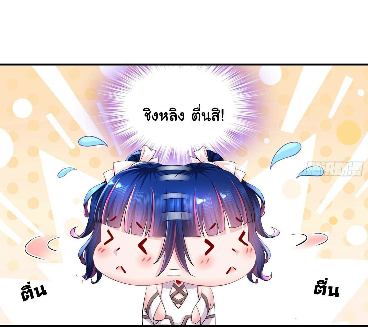 ปกป้องสำนักหญิงล้วนด้วยระบบเช็คอินสุดเทพ (ชนจีน) ตอนที่ 16 หน้า 3