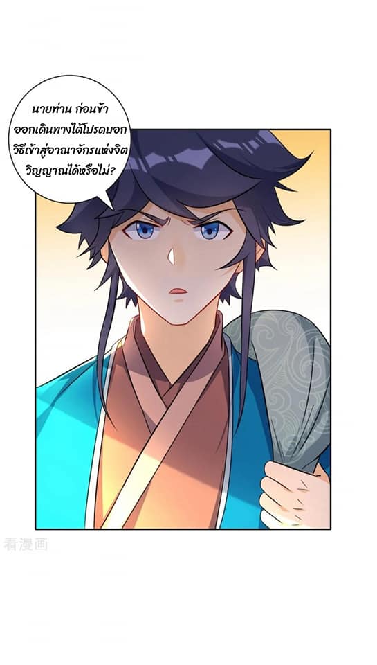 ข้ารับใช้ชั้นหนึ่ง ตอนที่ 72 หน้า 5