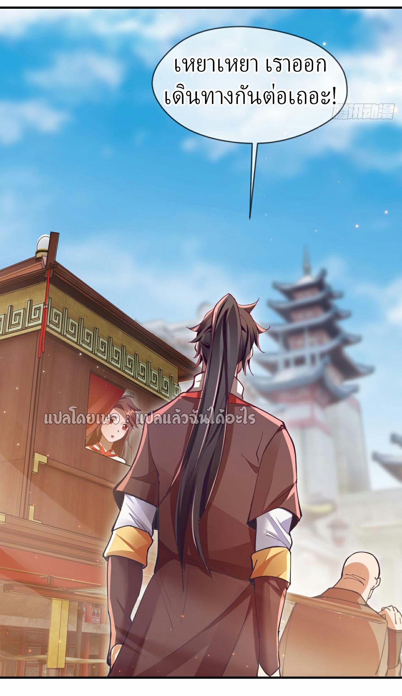 (ชนจีน)จุติเทพจักรพรรดิเกิดมาทั้งทีมีคะแนนเป็นล้าน ตอนที่ 32 หน้า 25