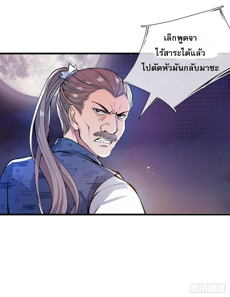 ราชันย์เทพยุทธ์มังกรผงาดฟ้า ตอนที่ 1 หน้า 20