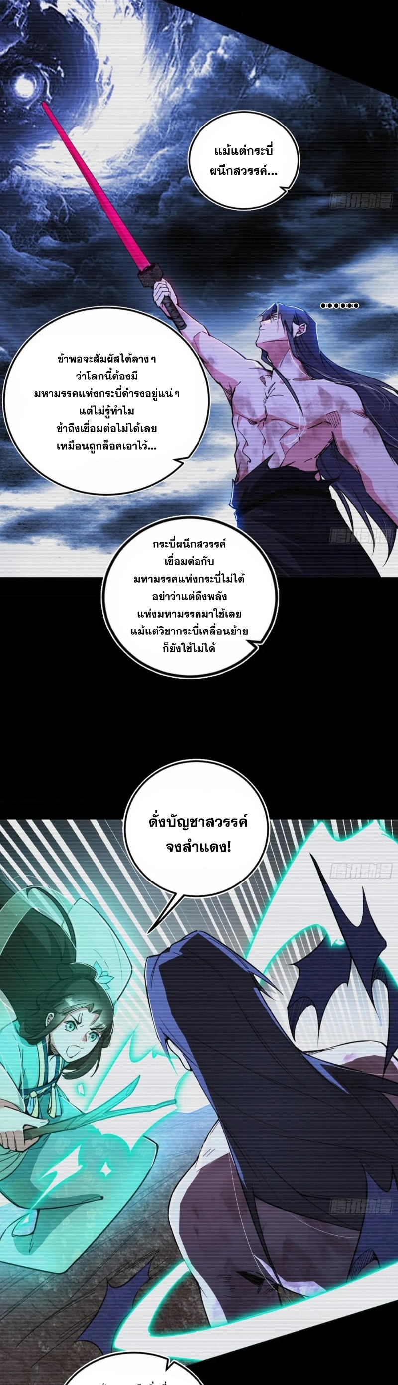 Im an Evil God ข้าคือจักรพรรดิปีศาจ ตอนที่ 501 หน้า 31