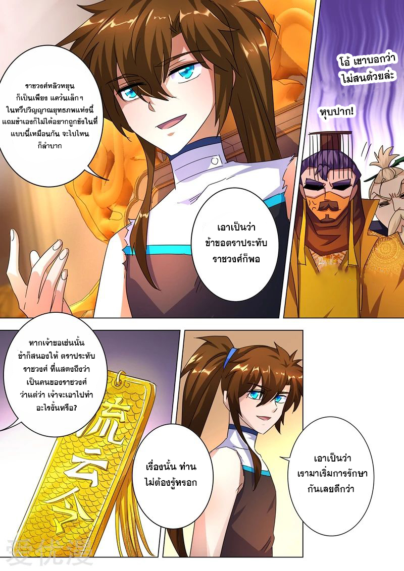 ดาบวิญญาณราชัน spirit sword sovereign ตอนที่ 236 หน้า 8