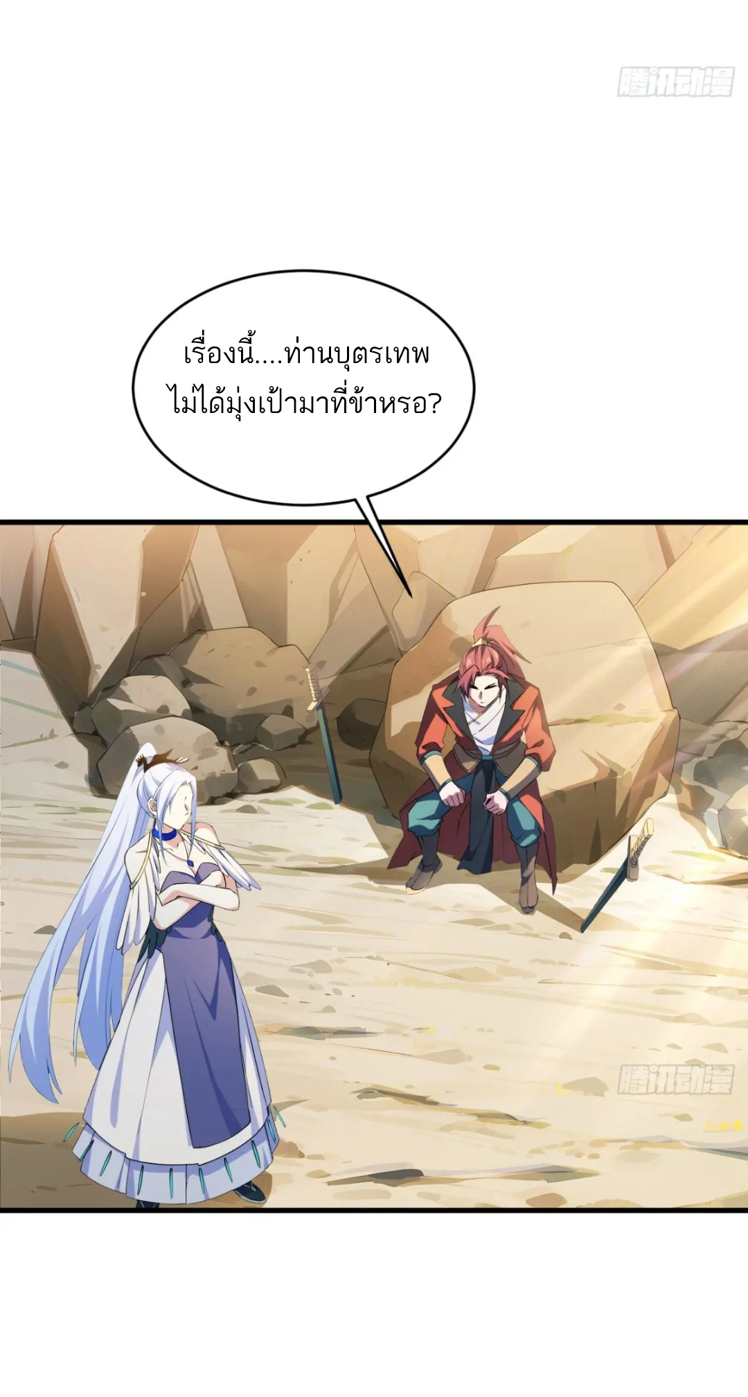 กำเนิดร่างเทวะบรรพกาล ตอนที่ 24 หน้า 24