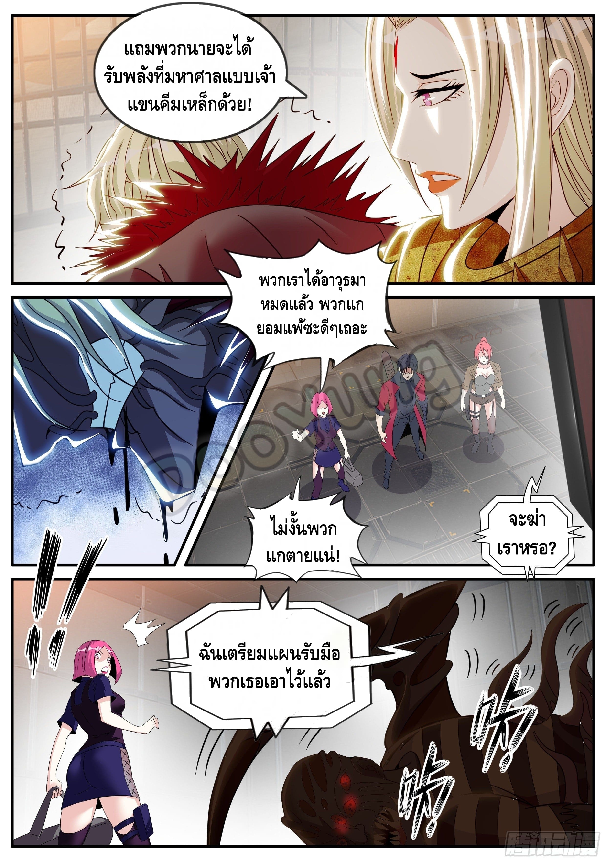 Apocalyptic dungeon ตอนที่ 41 หน้า 4