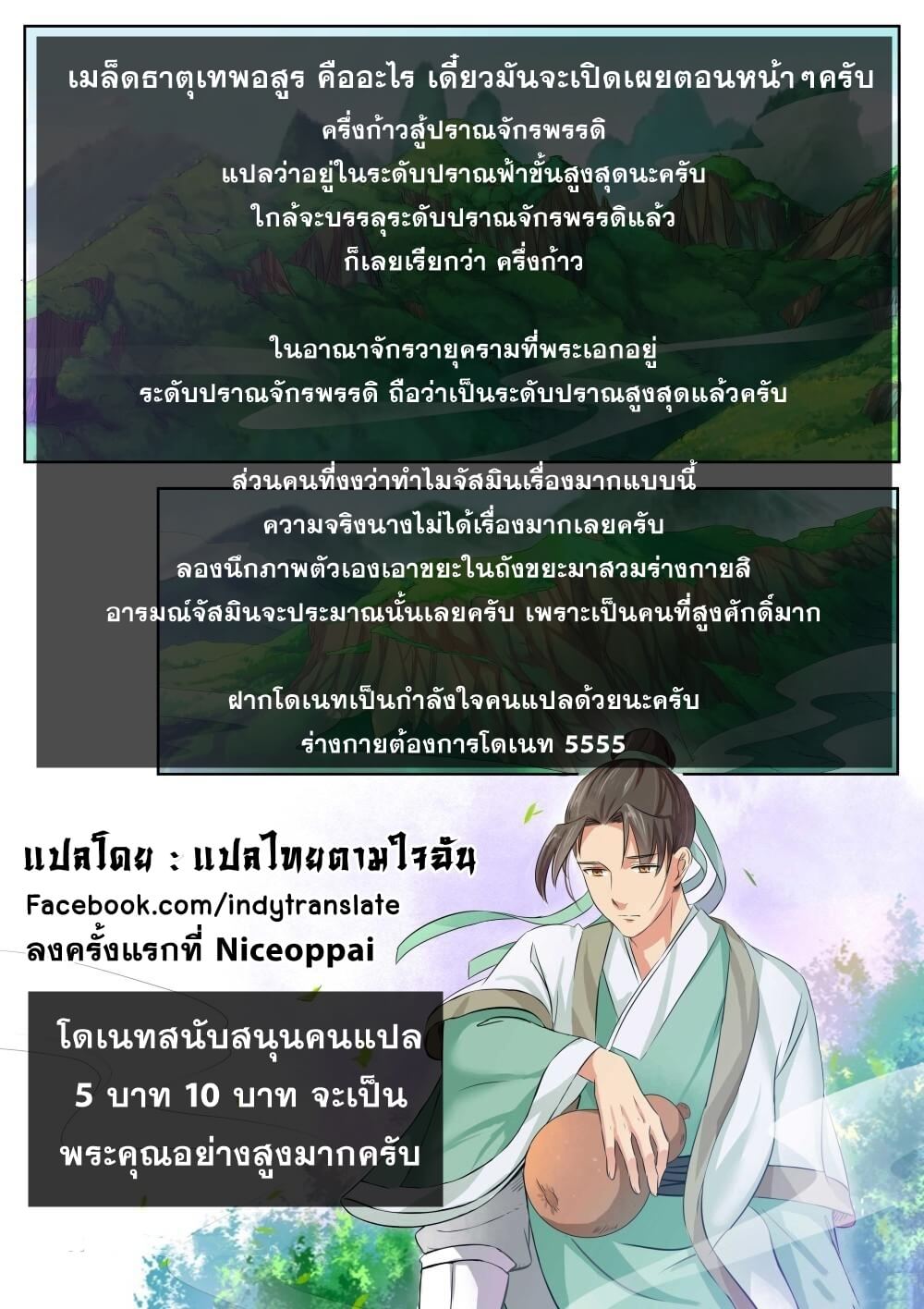 Against the Gods - อสูรพลิกฟ้า ตอนที่ 41 หน้า 12