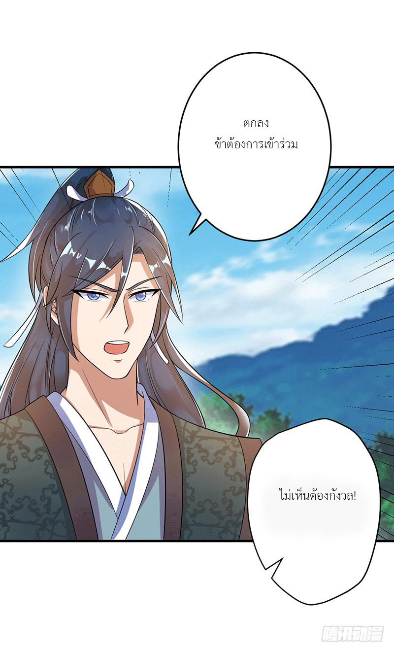 Peerless Scripture of Chaos ตอนที่ 3 หน้า 7