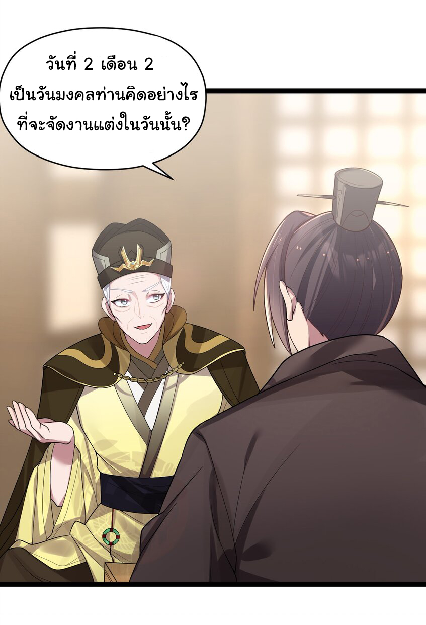 The lady is actually the future tyrant and empress จบ 50 ตอน ตอนที่ 10 หน้า 17