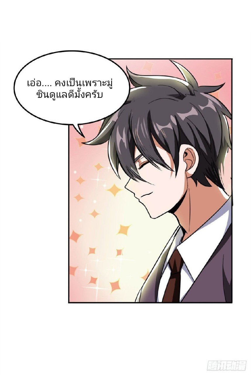 การเกิดใหม่ของพระเจ้ากับระบบผลาญเงินสุดกาว ตอนที่ 25 หน้า 20