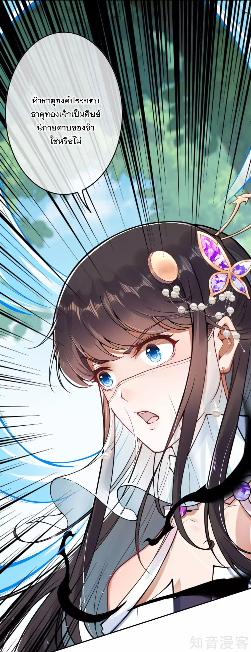 อาณาจักรดาบอมตะ ตอนที่ 36 หน้า 3