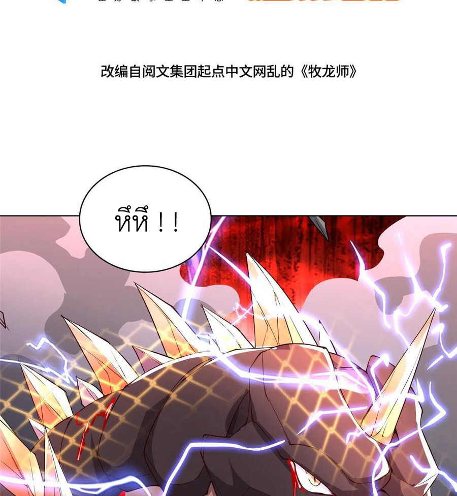 (ชนจีน) Dragon Master (จูหมิง นักรบเซียนมังกร) ตอนที่ 62 หน้า 4