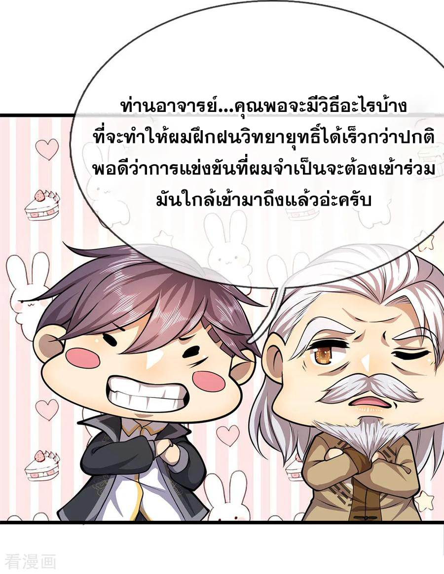 มหาเทพเซียนหมอ ตอนที่ 151 หน้า 24