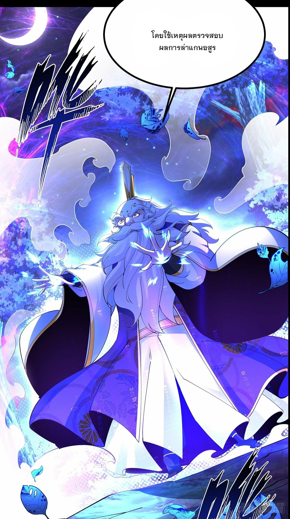 เทพกระบี่มรณะ (ชนจีน) ตอนที่ 36 หน้า 6