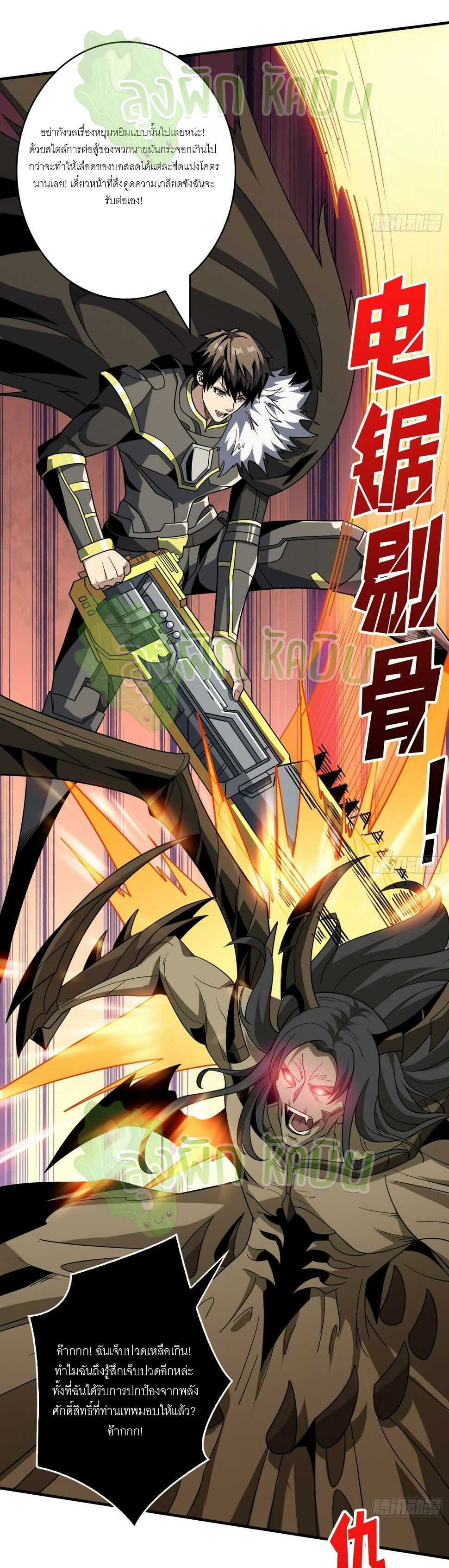 (ชนจีน) IT STARTS WITH A KINGPIN ACCOUNT - จุติจอมราชัน ตอนที่ 331 หน้า 5