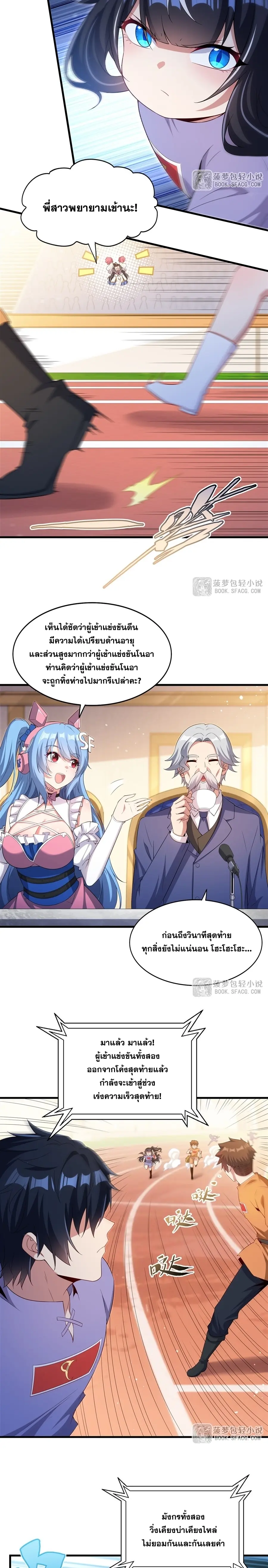 Shut Up, Evil Dragon! หุบปากซะยัยมังกรร้ายข้าไม่อยากมีลูกกับเจ้าอีกแล้ว ตอนที่ 50 หน้า 4