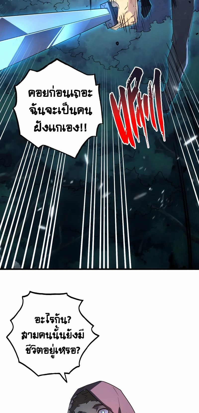 Rise From The Rubble |  เศษซากวันสิ้นโลก ตอนที่ 157 หน้า 26