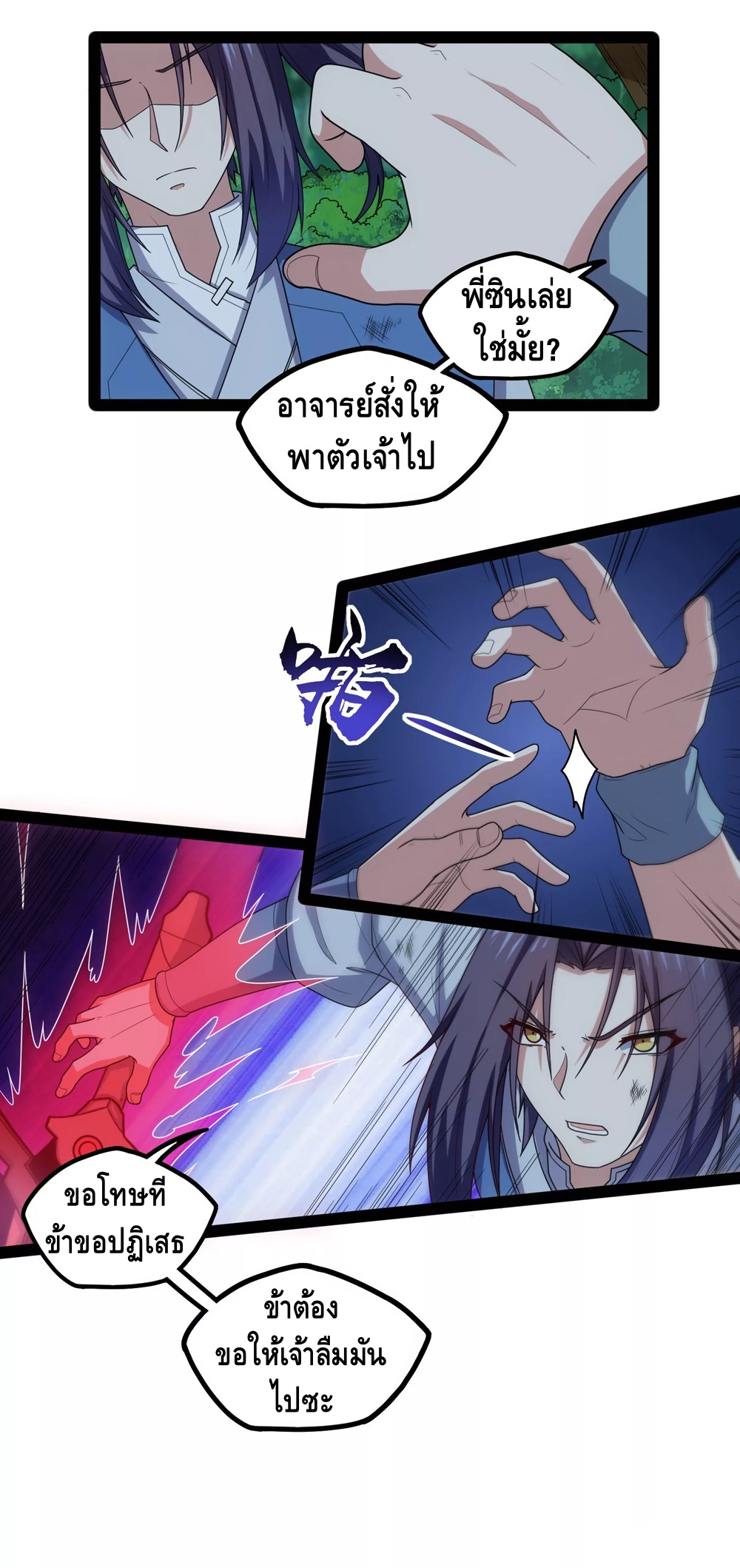 เหยียบย่ำแม่น้ำอมตะ ตอนที่ 113 หน้า 21