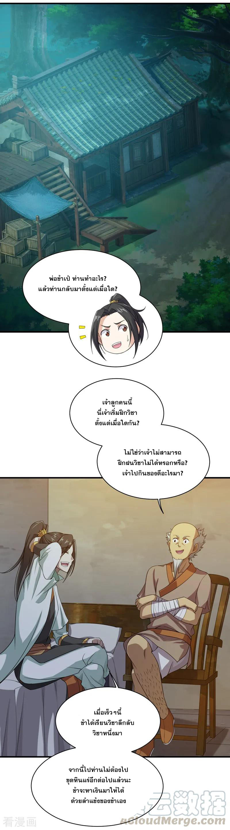 เทพอสูรสยบฟ้า ตอนที่ 16 หน้า 20