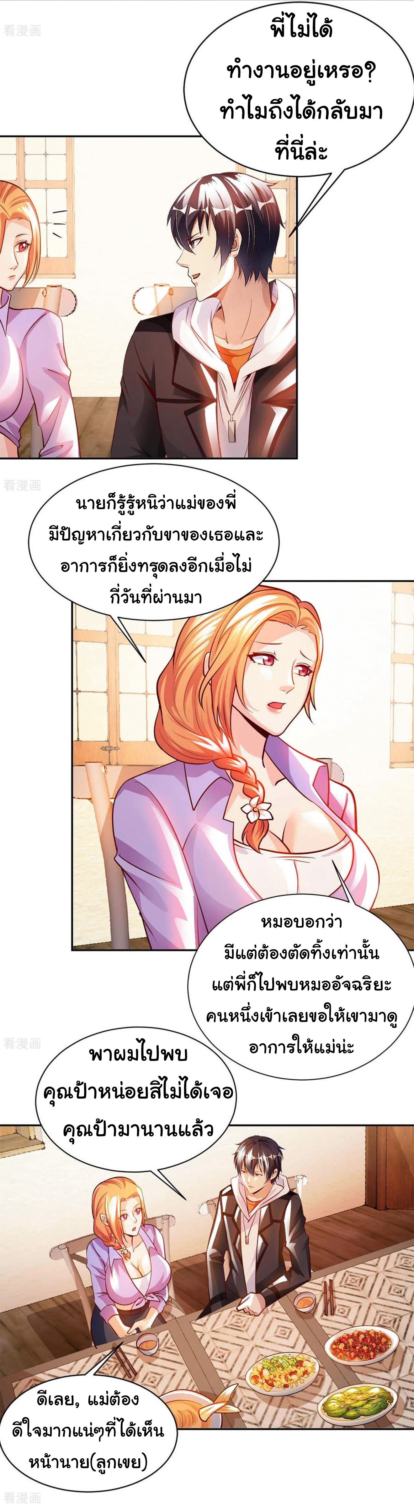 อาจารย์ของผม โคตรจะเทพ (My Master Is A God Of Cultivators) จบ ตอนที่ 28 หน้า 8