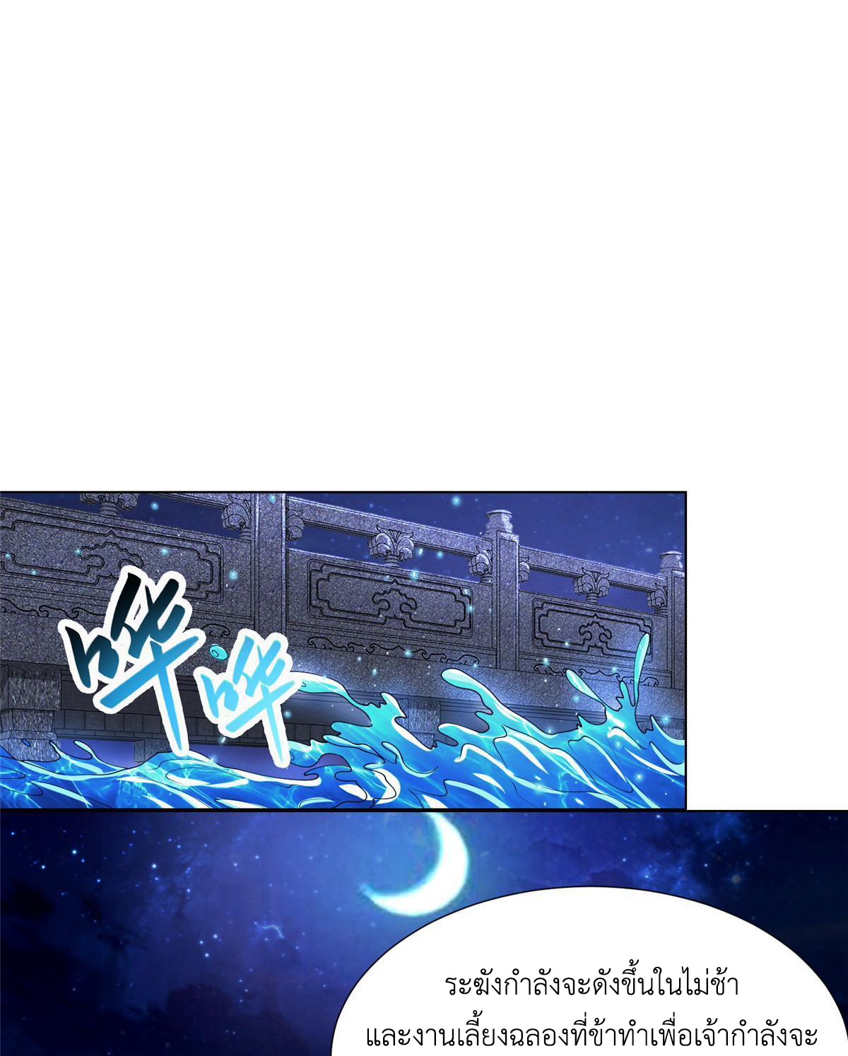 (ชนจีน) Dragon Master (จูหมิง นักรบเซียนมังกร) ตอนที่ 203 หน้า 15