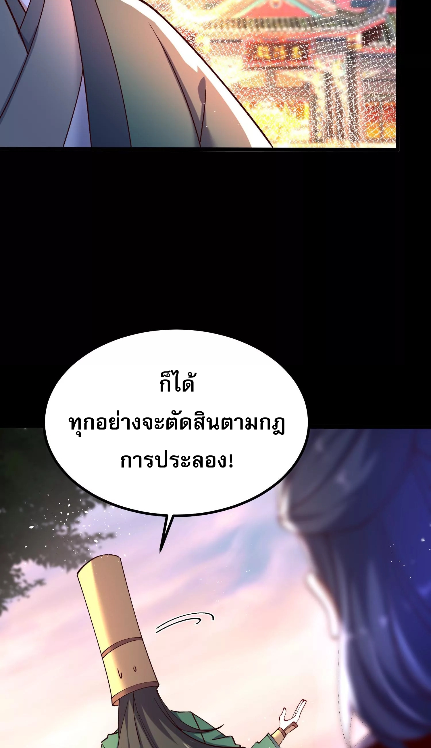 ท้าทายดินแดนพระเจ้า ตอนที่ 9 หน้า 51