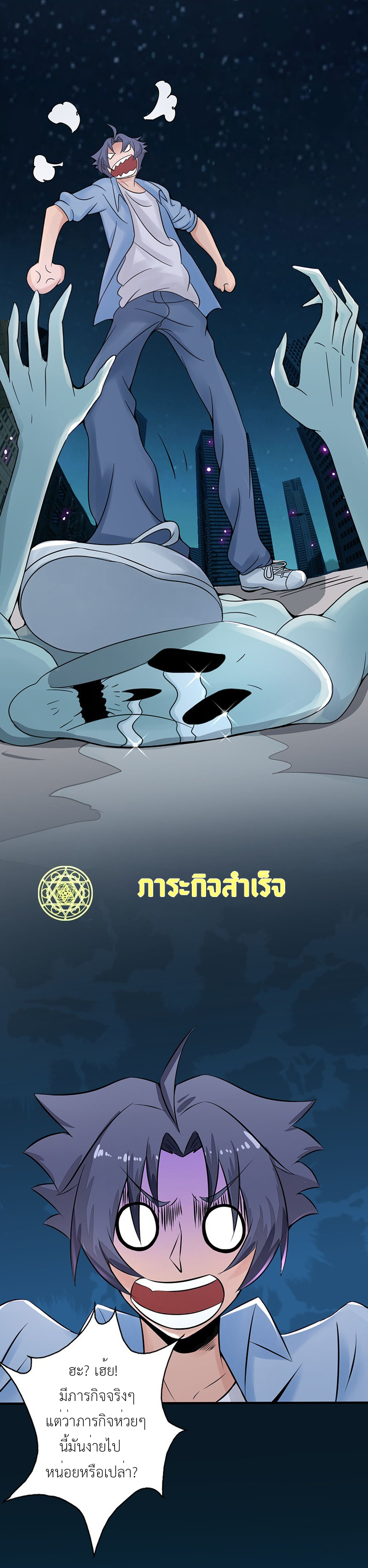 Abrí las puertas de el infierno ข้าเปิดแดนยมโลก ตอนที่ 1 หน้า 38