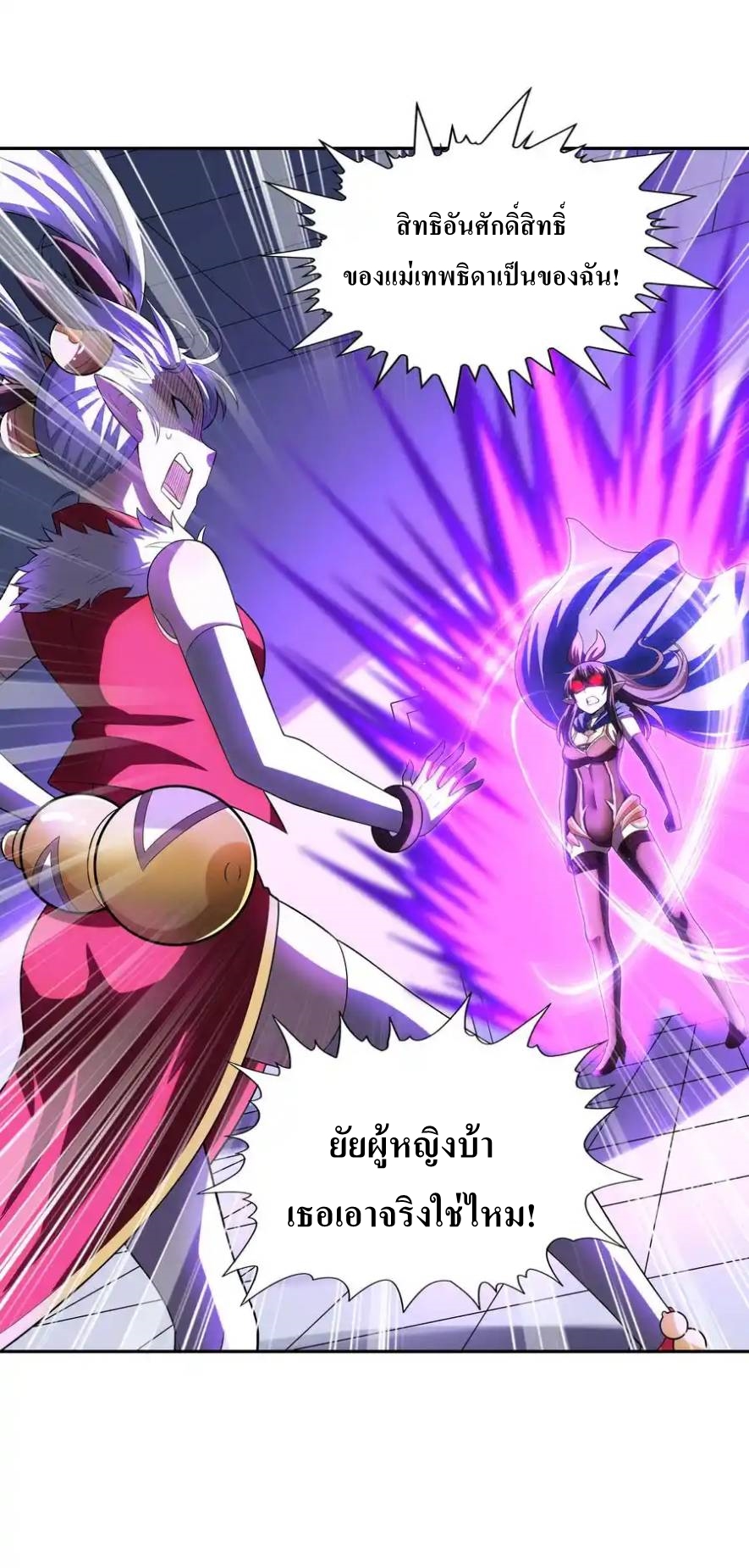 My Harem Is Entirely Female Demon Villains ตอนที่ 12 หน้า 27