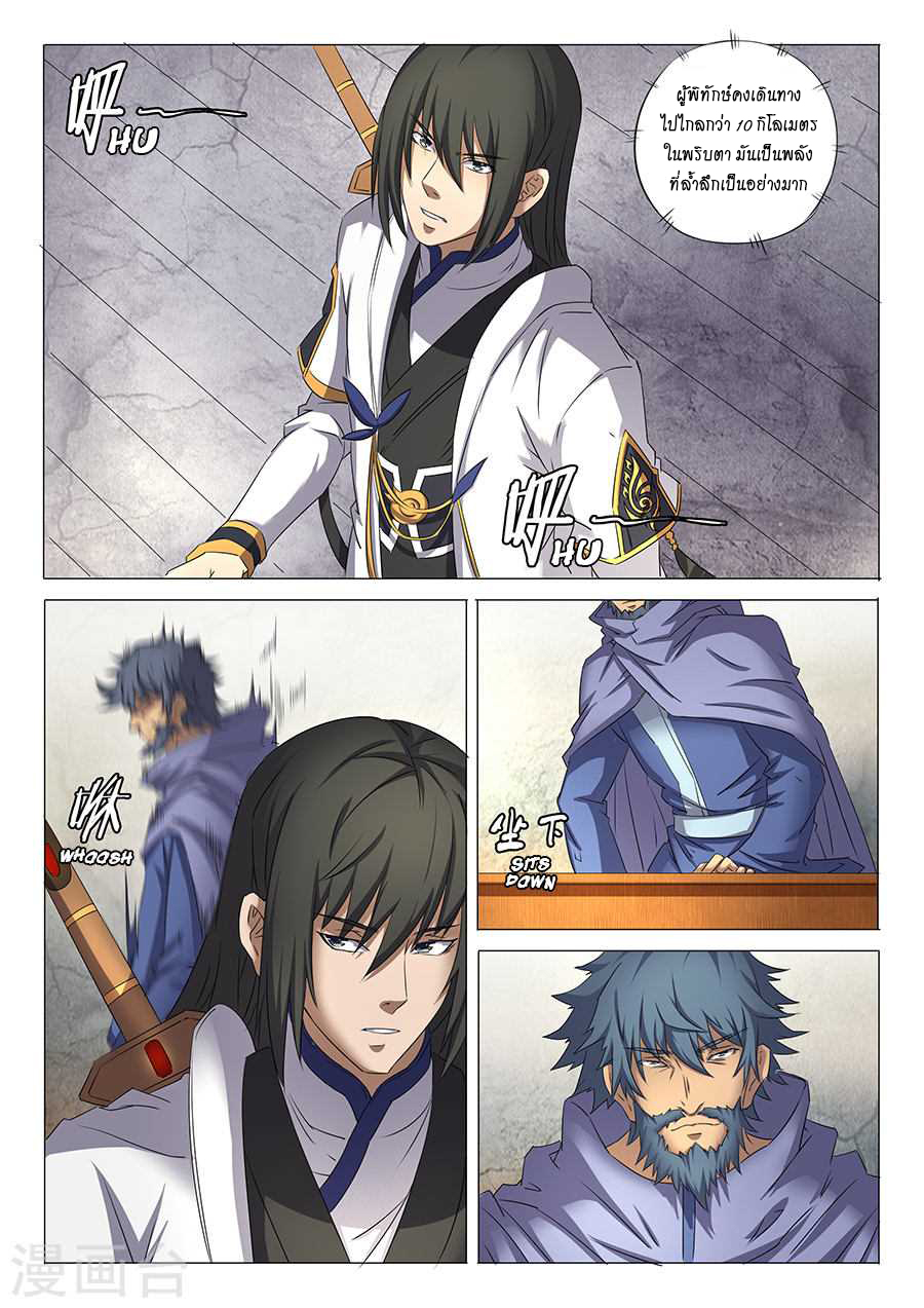 God of Martial Arts ตอนที่ 30 หน้า 5