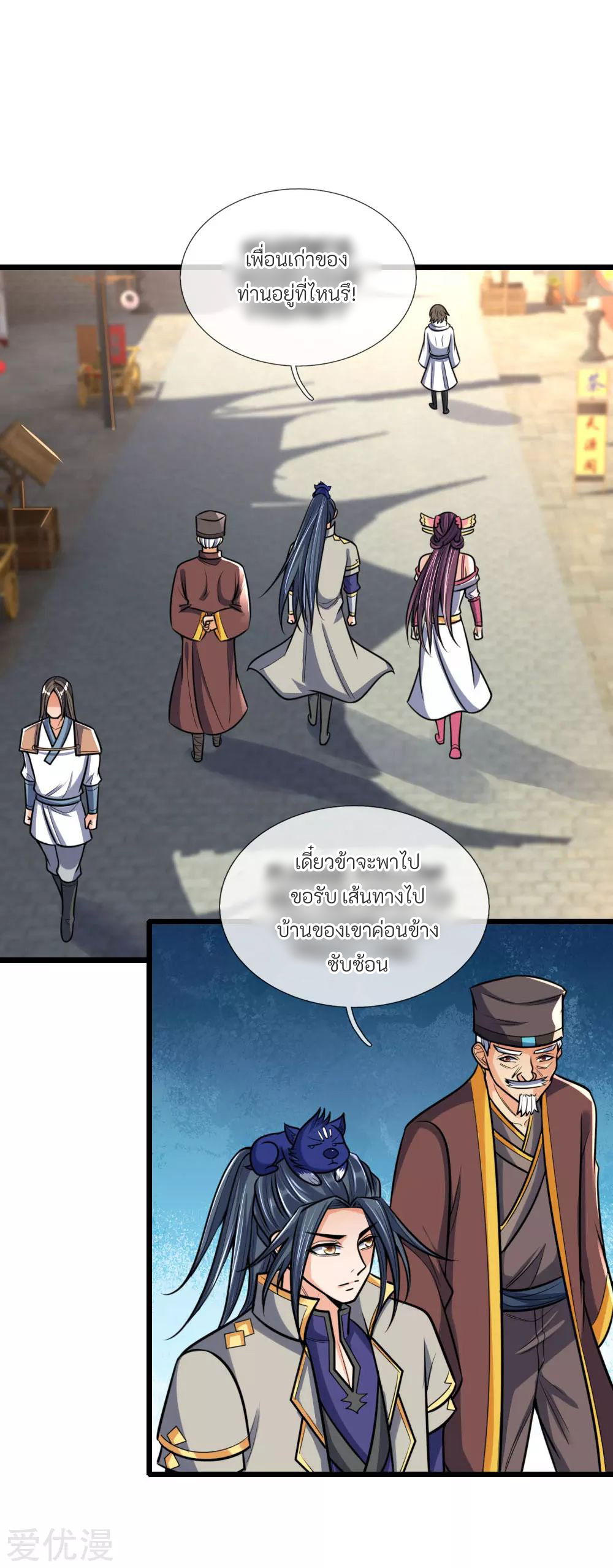 ตำนานราชันย์เทพสวรรค์ ตอนที่ 9 หน้า 16