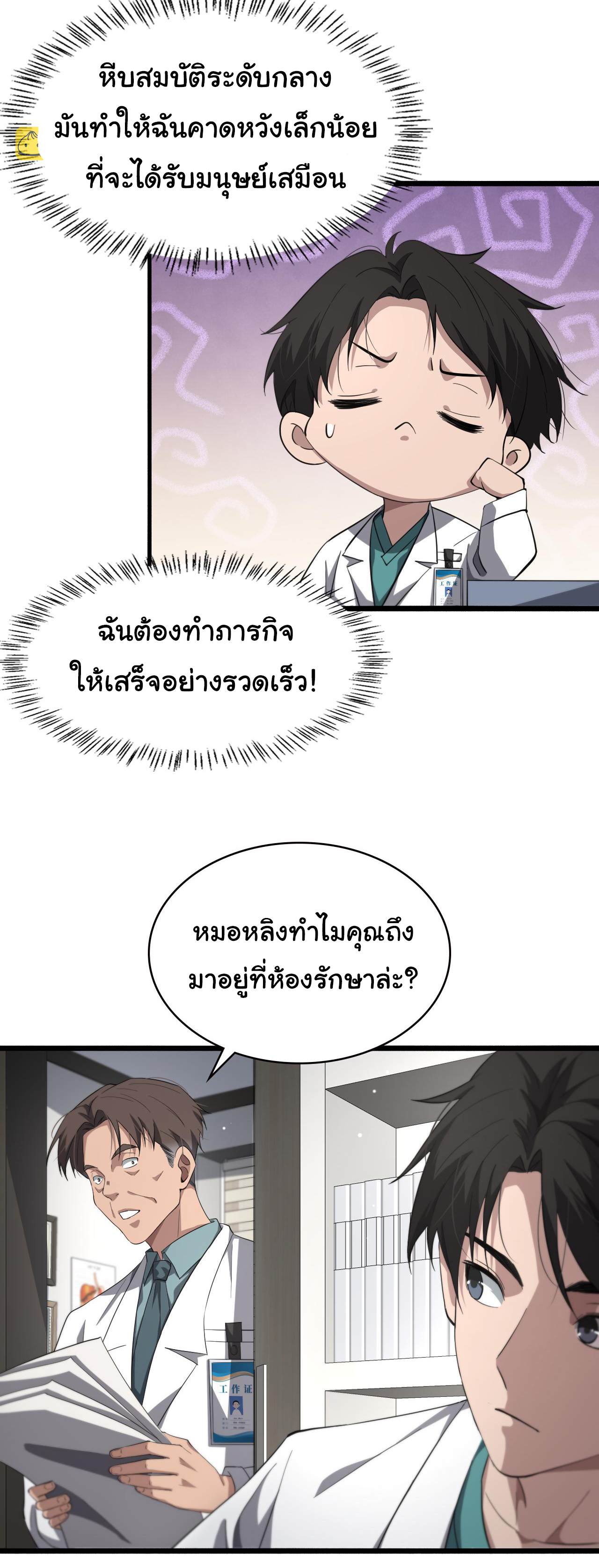 สุดยอดระบบของหมอหลิงหรัน ตอนที่ 186 หน้า 24