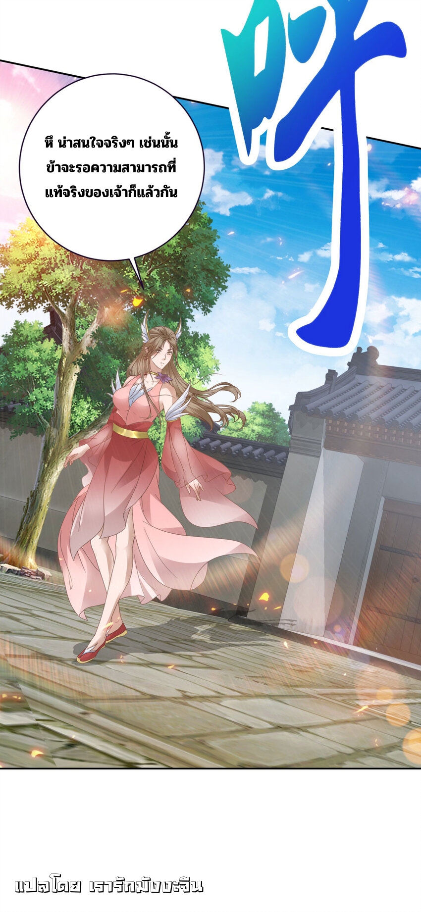 จักรพรรดิวิญญาณศักดิ์สิทธิ์ (ทันจีน) ตอนที่ 357 หน้า 21