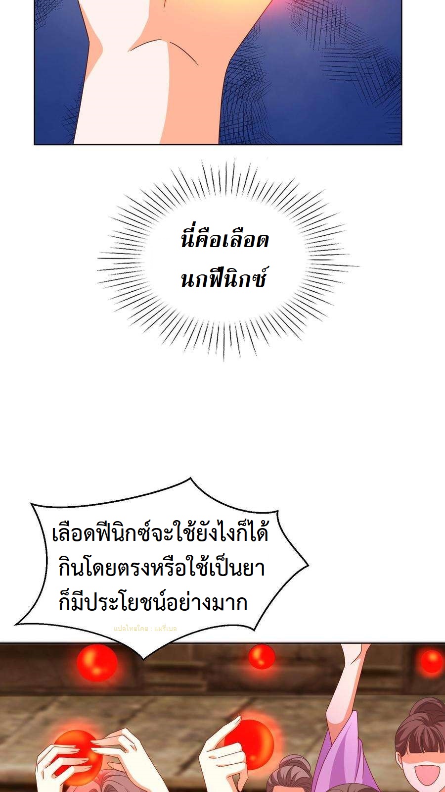 ปีศาจที่ไร้เทียมทานในโลก ตอนที่ 18 หน้า 20