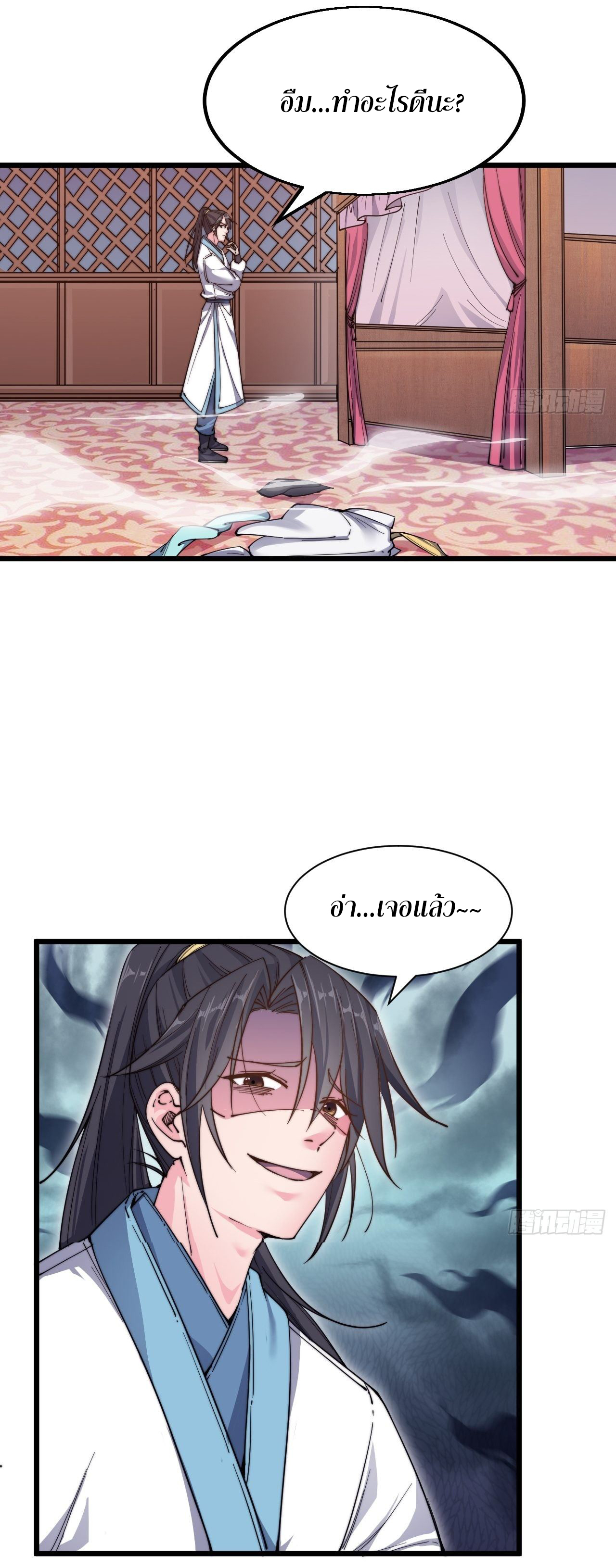 I'm longlife 9000 years old ตอนที่ 20 หน้า 4