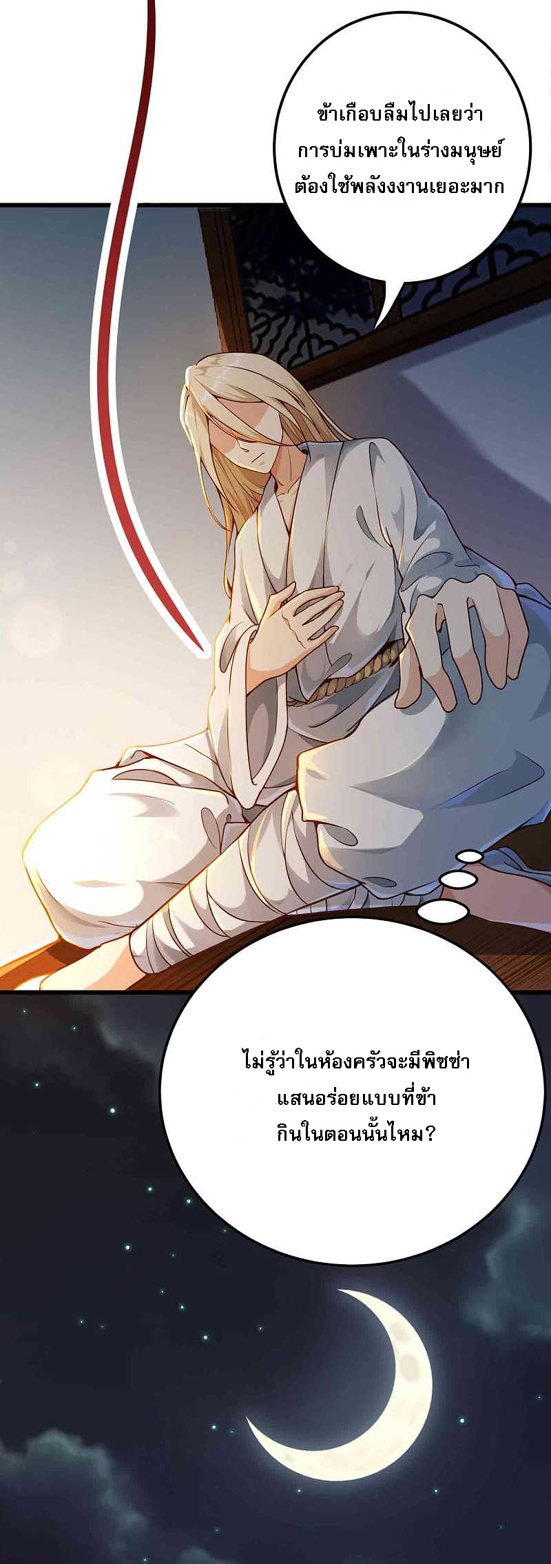 |.การหวนคืนราชันย์เทพสวรรค์ (จบแล้ว) ตอนที่ 5 หน้า 39